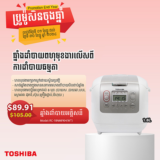 Toshiba Rice Cooker (1.8L)